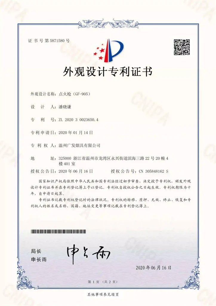 GF905 appearance patent certificate