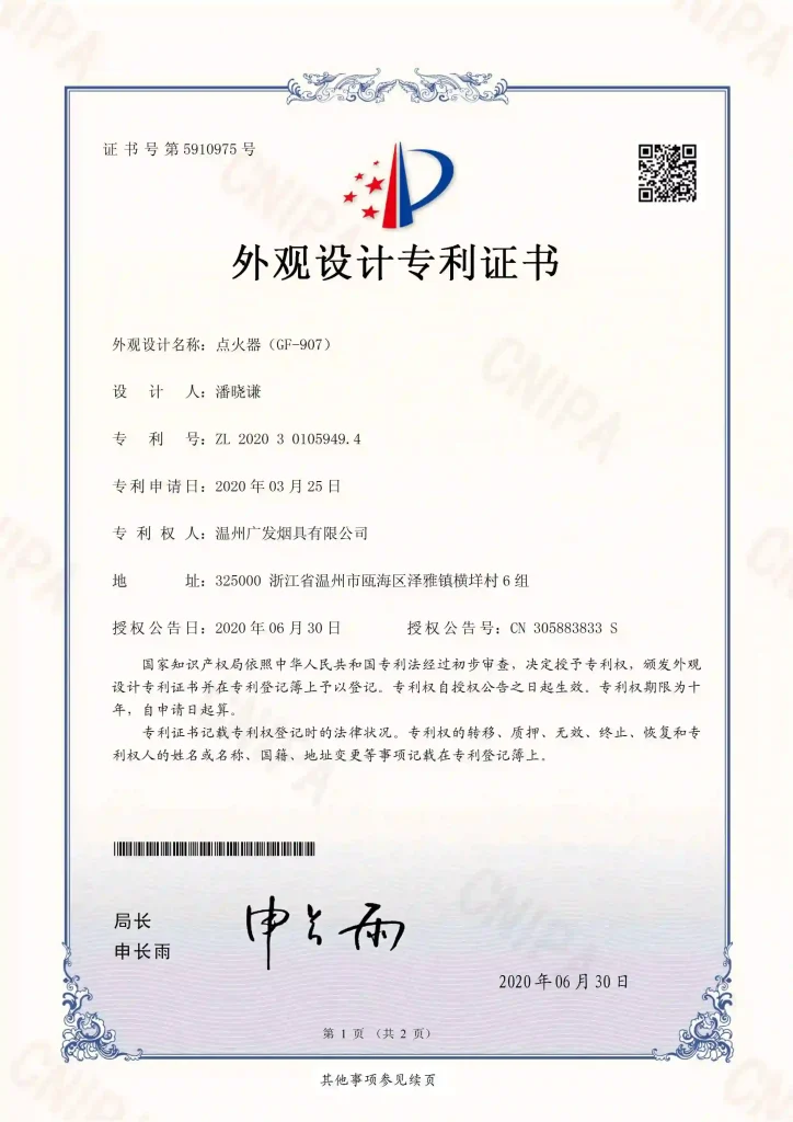 GF907 appearance patent certificate