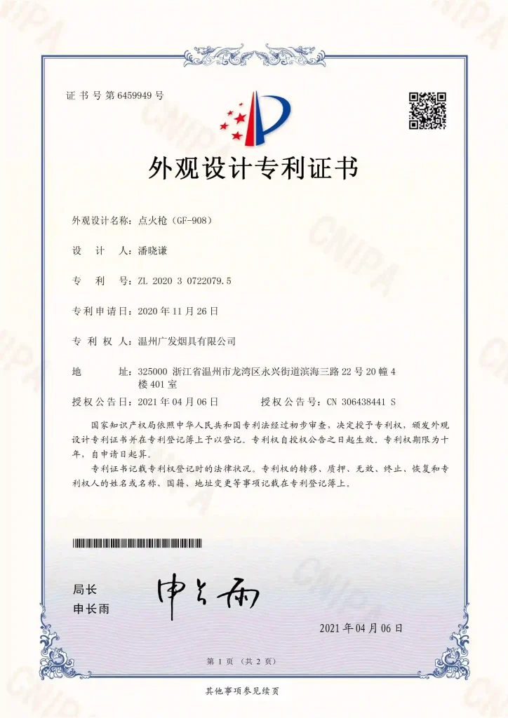 GF908 appearance patent certificate