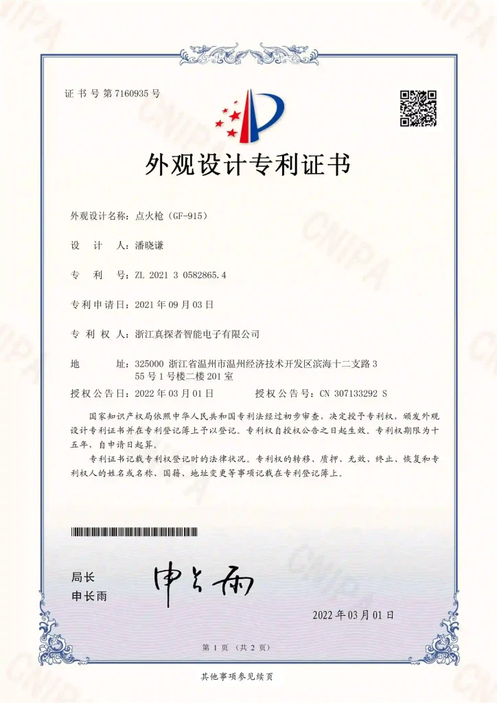 GF915 appearance patent certificate