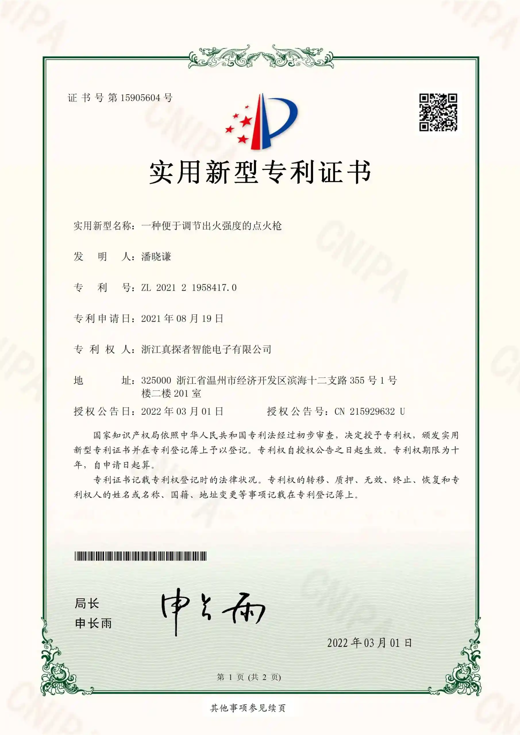 GF9262 Utility patent certificate