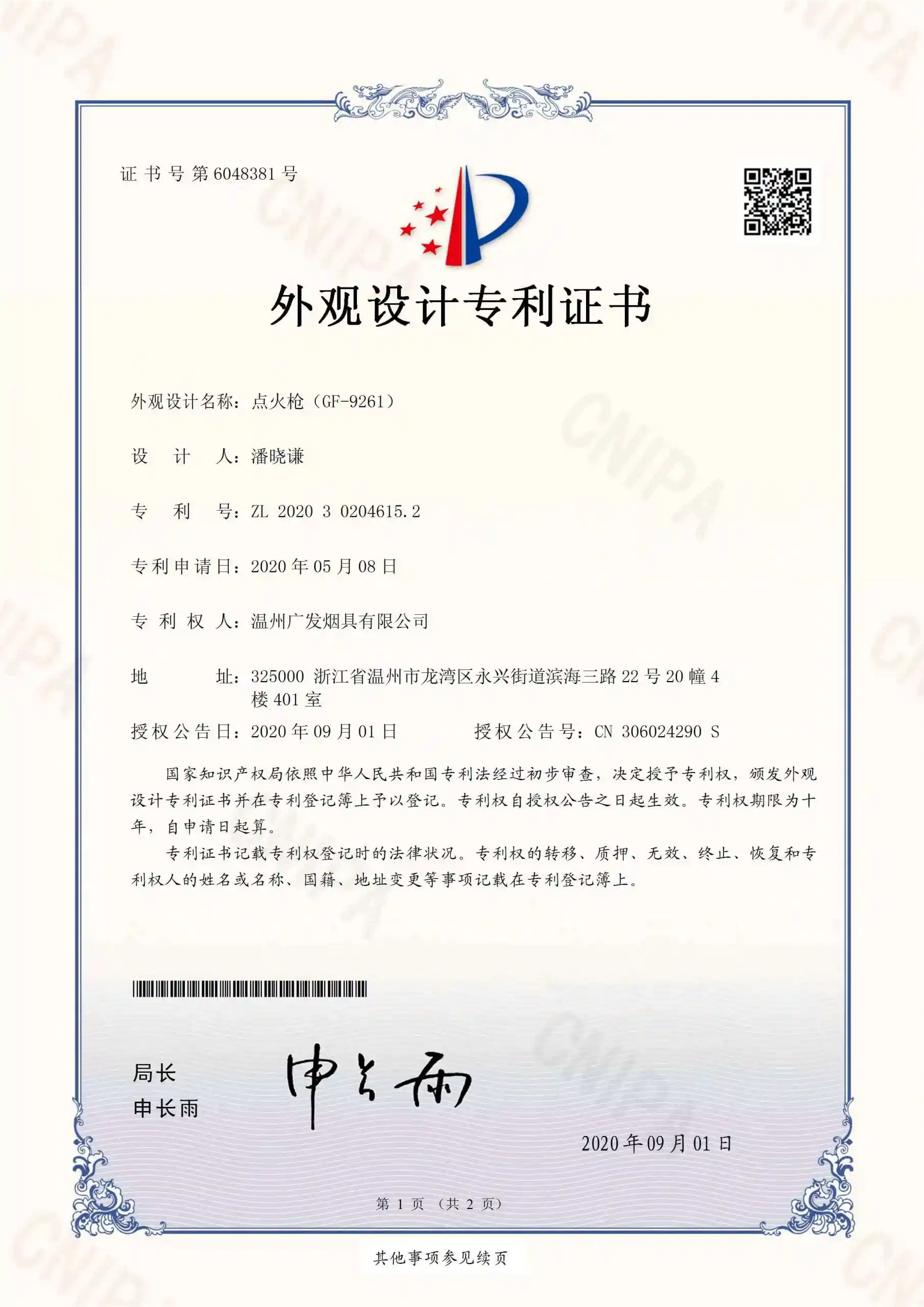 Patent certificate of GF9261